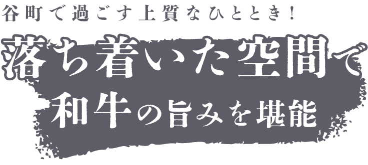 こだわり抜いた仕入れ