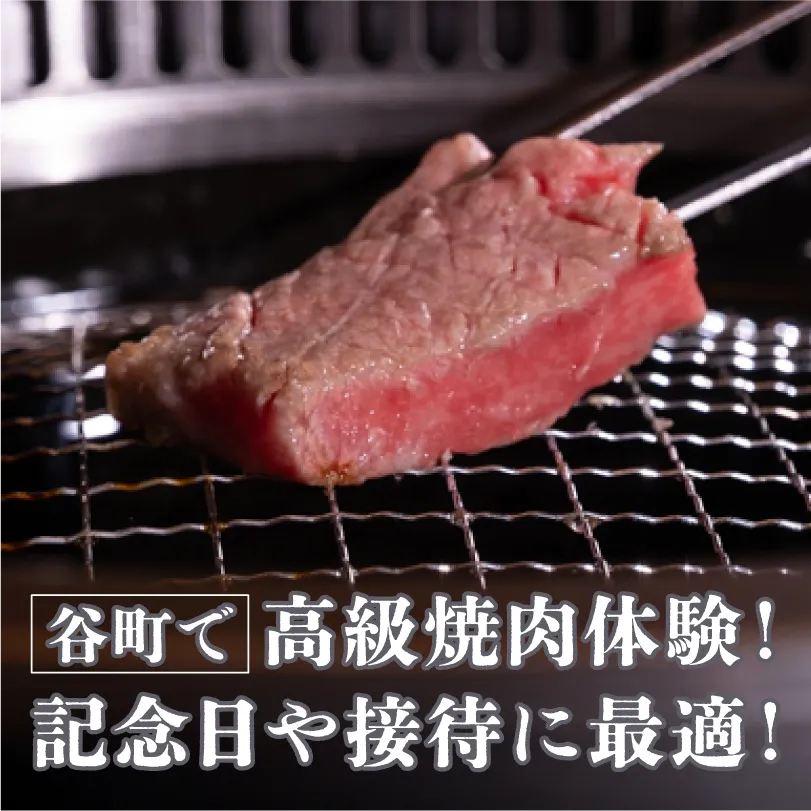 谷町六丁目駅で楽しむ和牛焼肉の魅力！