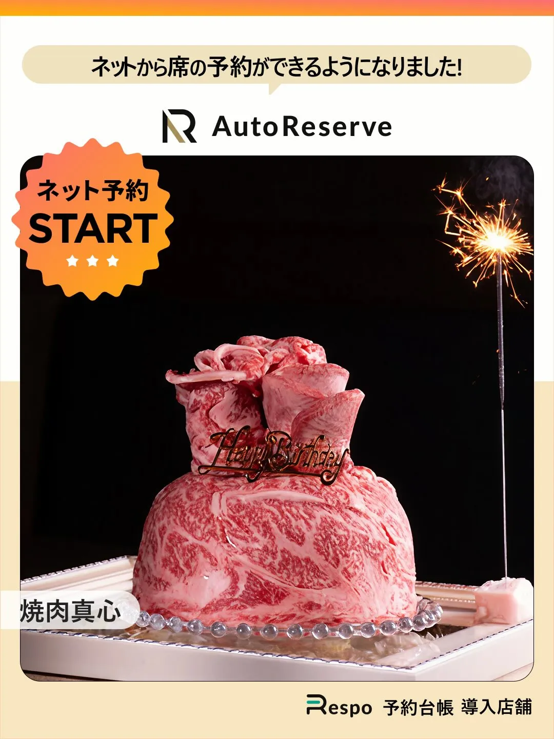 AutoReserveでのネット予約を開始しました！