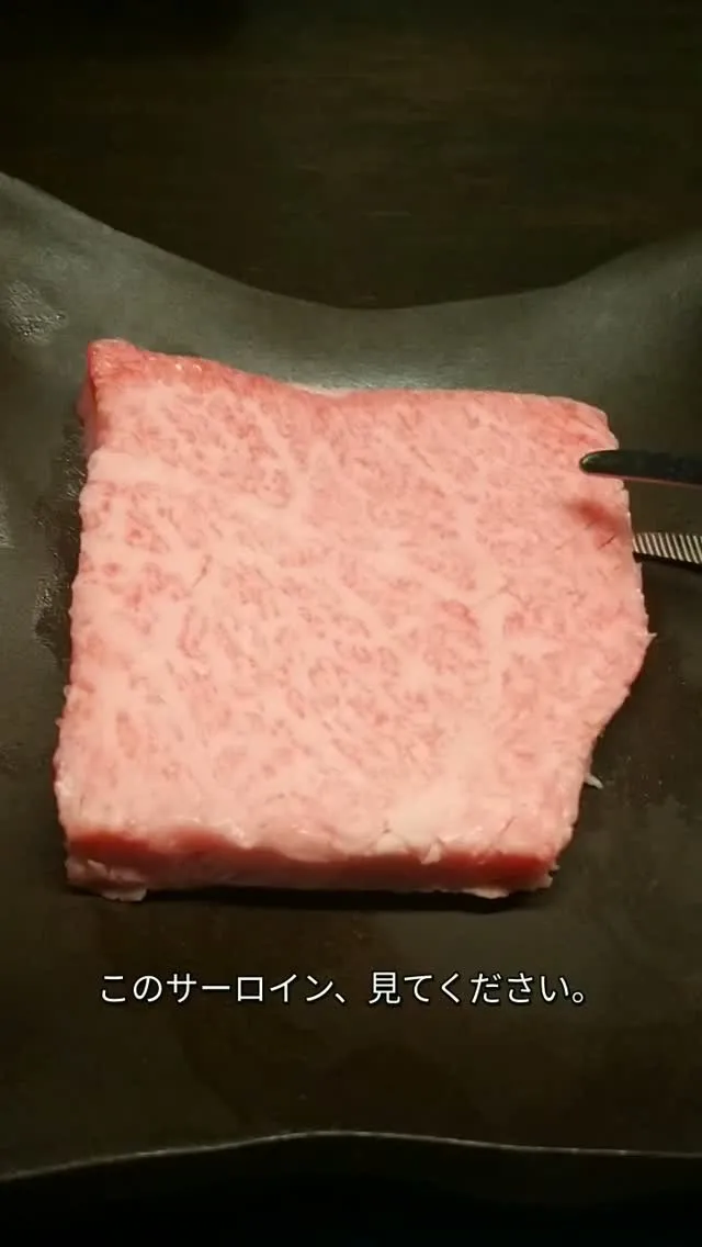 🥩 サーロインを、焼肉で贅沢に。